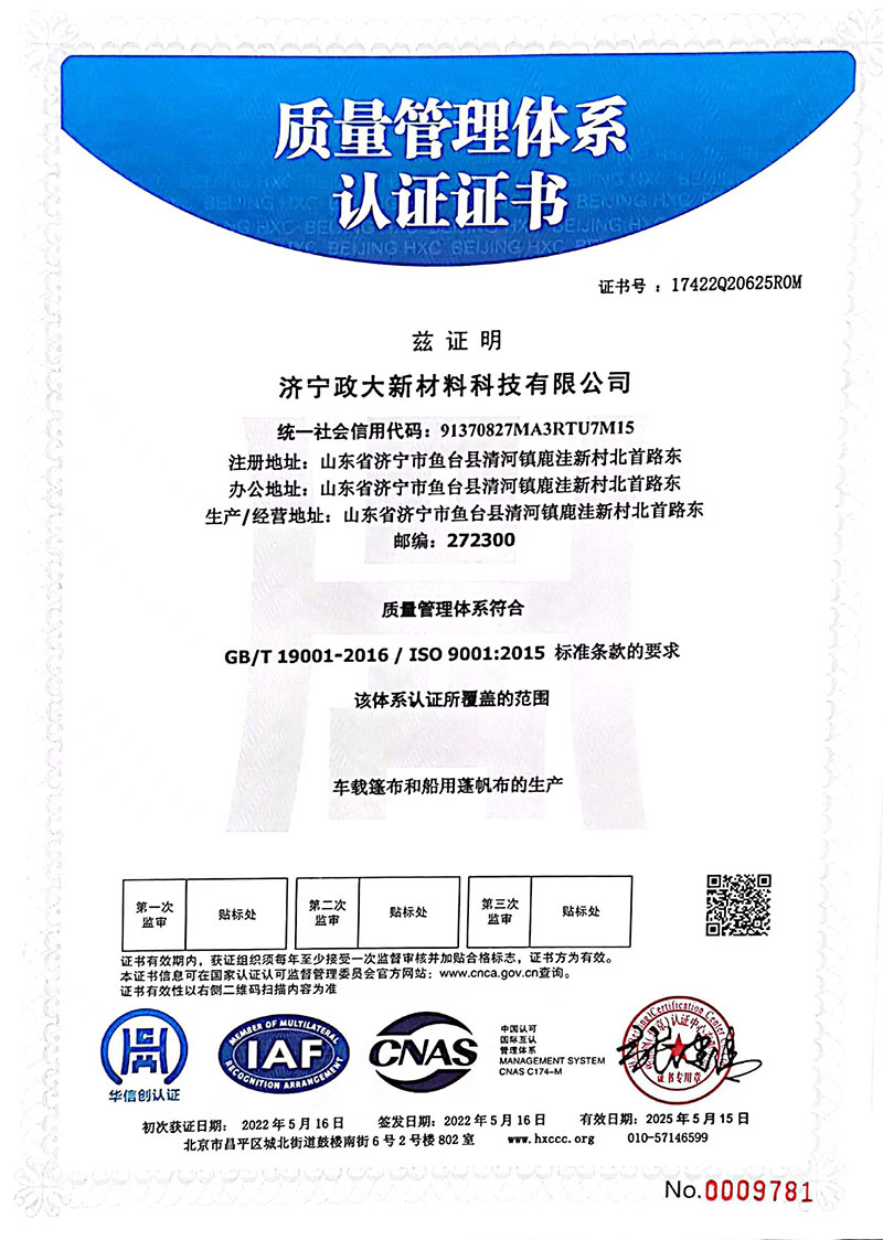 質(zhì)量管理體系認證證書