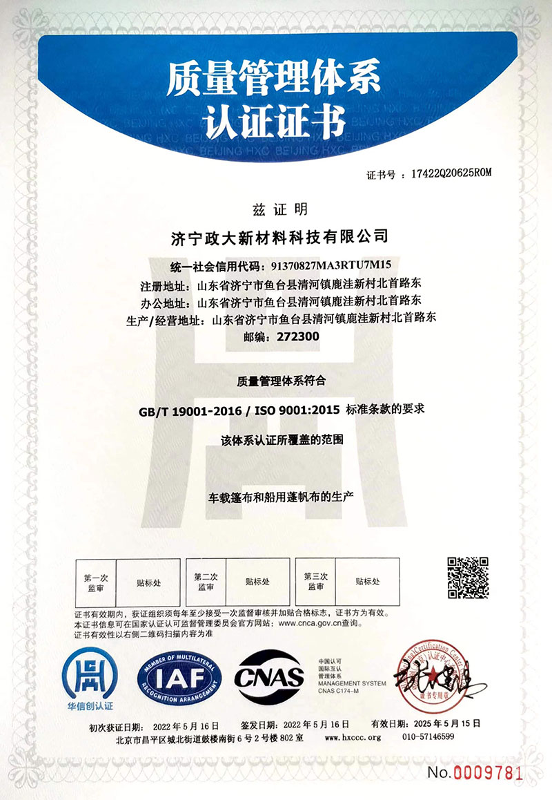 質(zhì)量管理體系認證證書中文